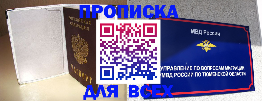 прописка гарантия в Ставрополе