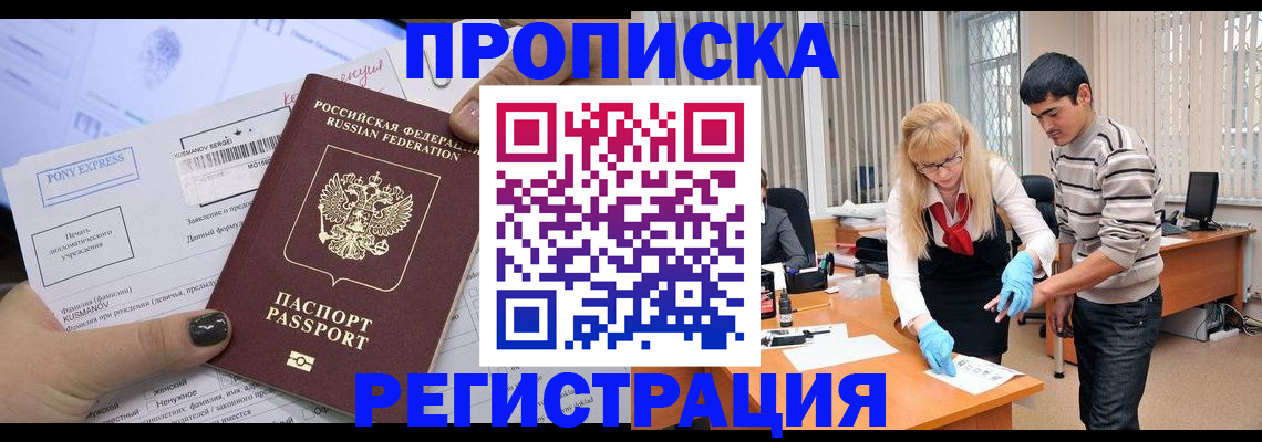 прописка ребенка в Ставрополе