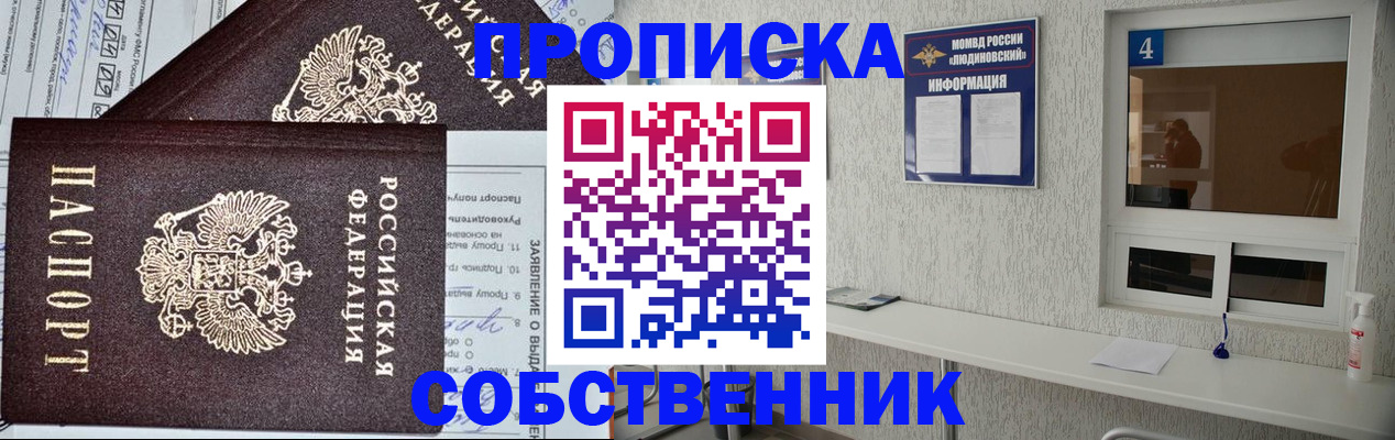 прописка от собственника в Ставрополе