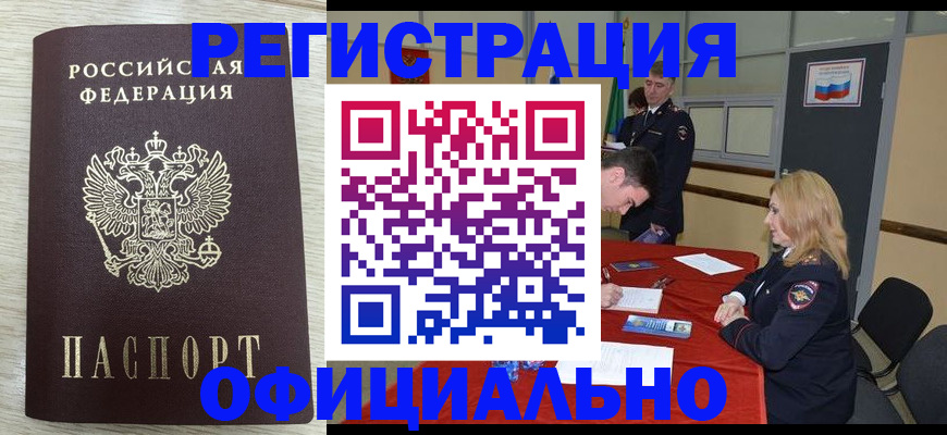 прописка штамп в Ставрополе