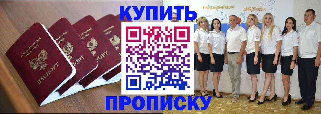 временная прописка в Ставрополе